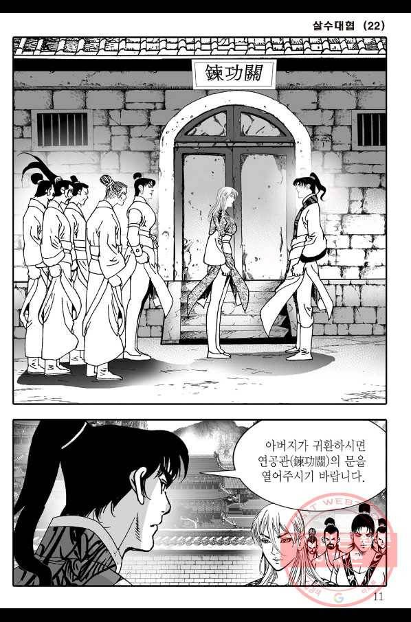 야설록 살수대협 컬렉션 42화 4