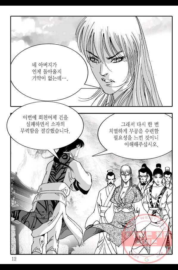 야설록 살수대협 컬렉션 42화 5