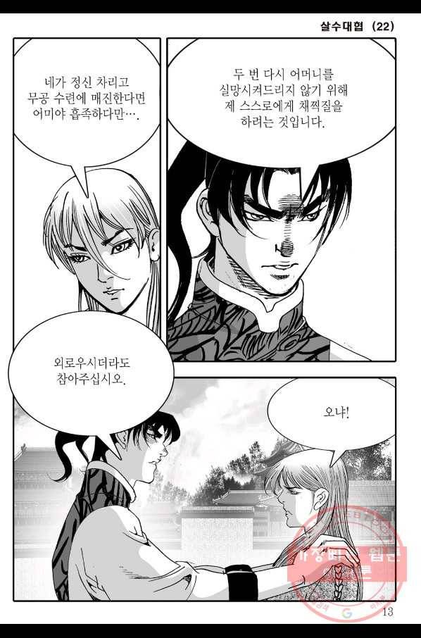 야설록 살수대협 컬렉션 42화 6