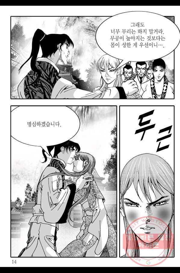 야설록 살수대협 컬렉션 42화 7