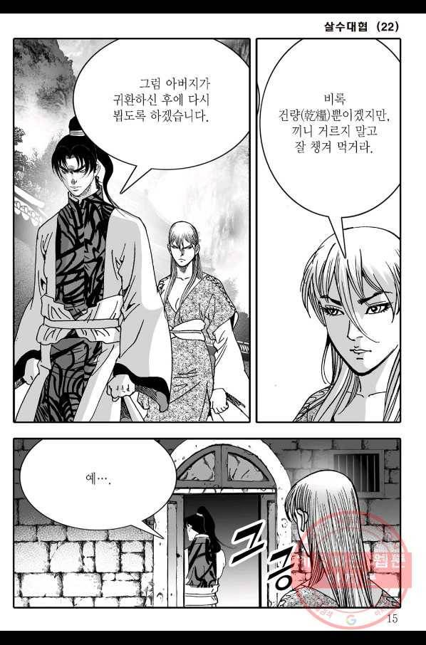 야설록 살수대협 컬렉션 42화 8