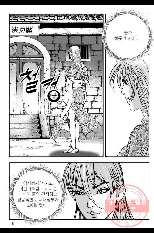 야설록 살수대협 컬렉션 42화 9