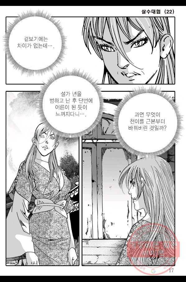 야설록 살수대협 컬렉션 42화 10