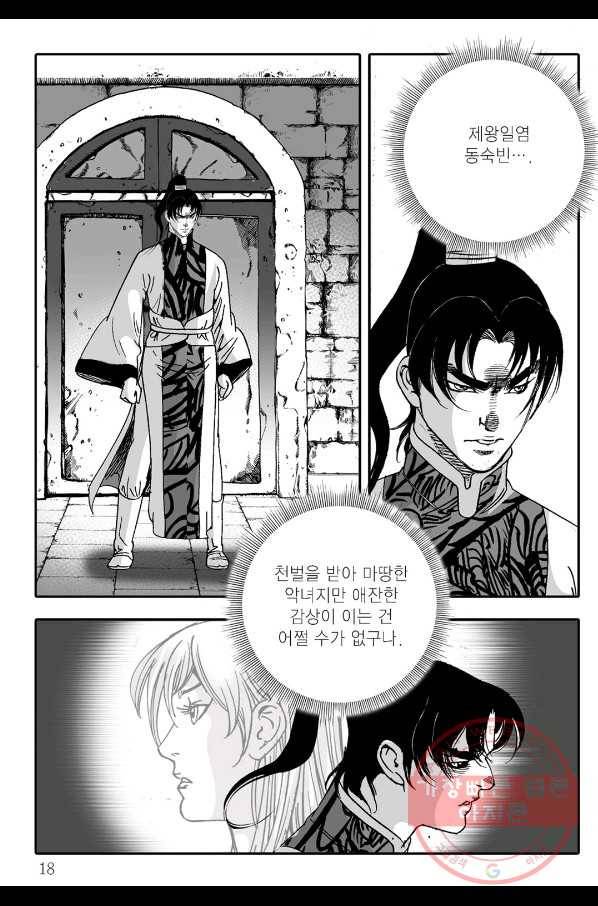 야설록 살수대협 컬렉션 42화 11