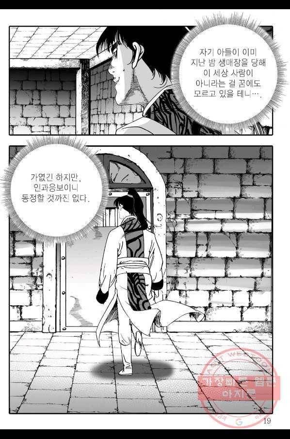 야설록 살수대협 컬렉션 42화 12