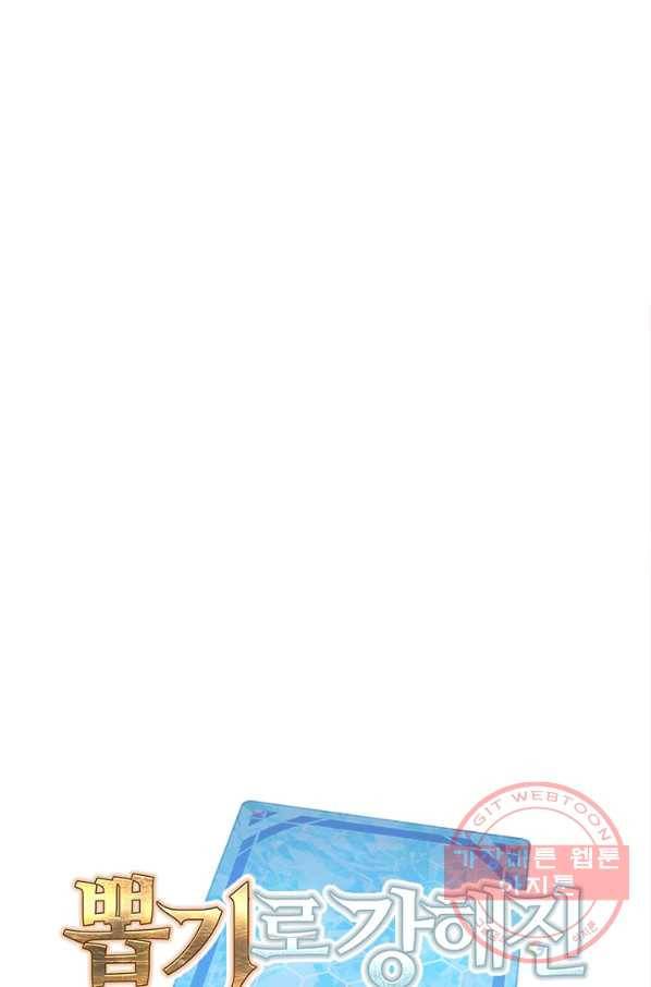 뽑기로 강해진 SSS급 헌터 24화 1