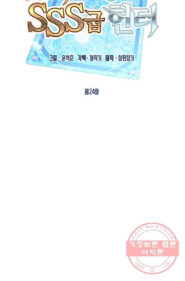 뽑기로 강해진 SSS급 헌터 24화 2