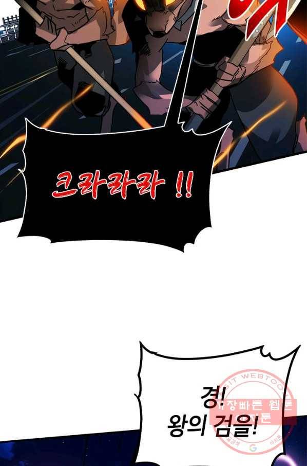 뽑기로 강해진 SSS급 헌터 24화 4