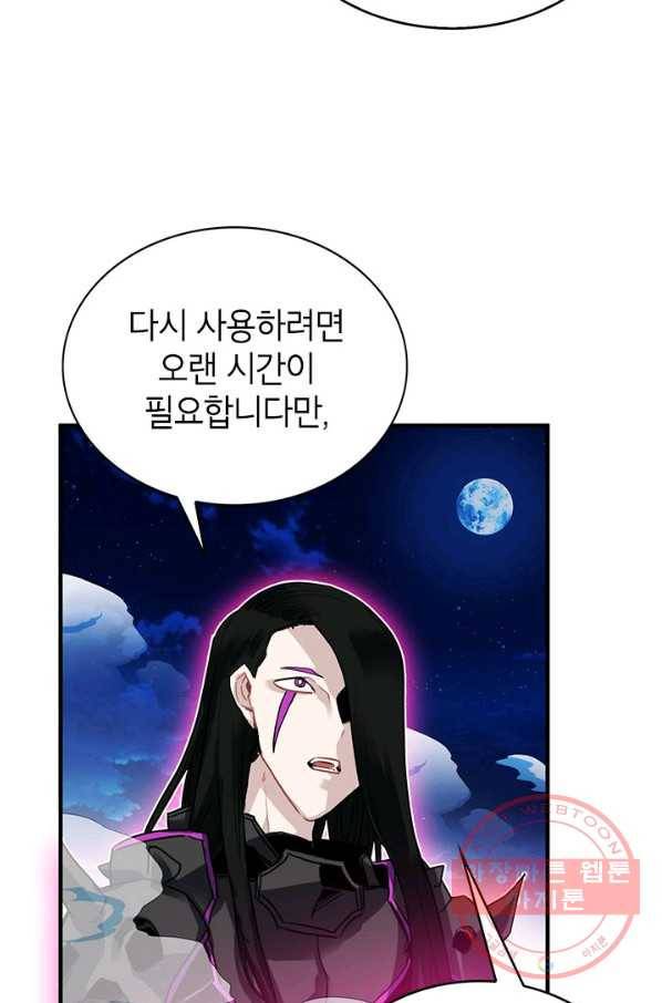 뽑기로 강해진 SSS급 헌터 24화 19