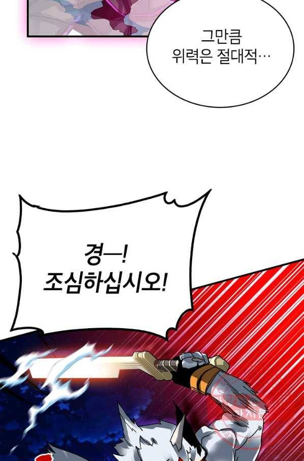 뽑기로 강해진 SSS급 헌터 24화 20