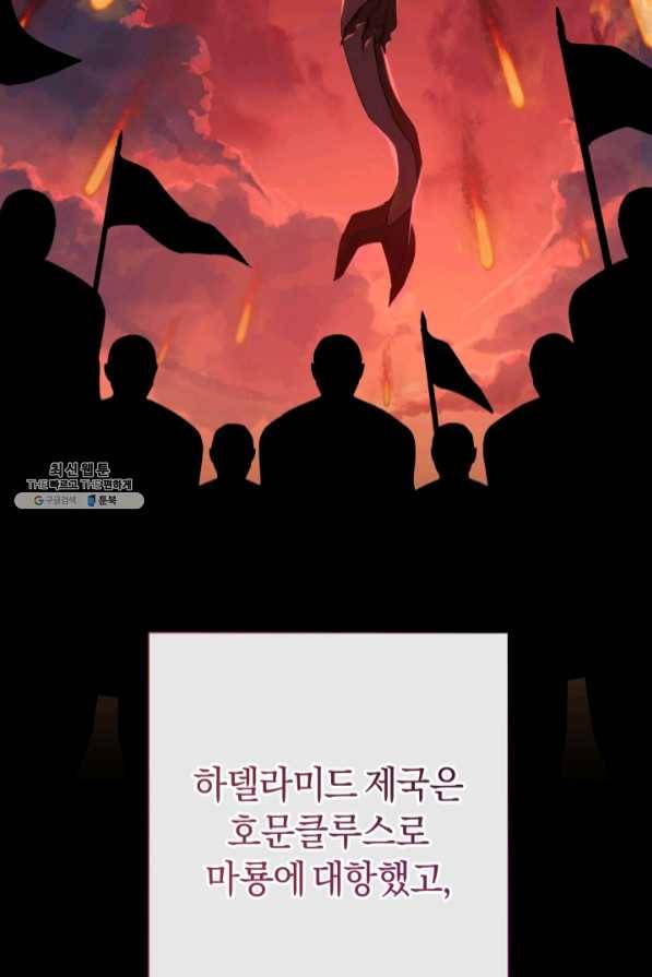 황녀, 반역자를 각인시키다 41화 5