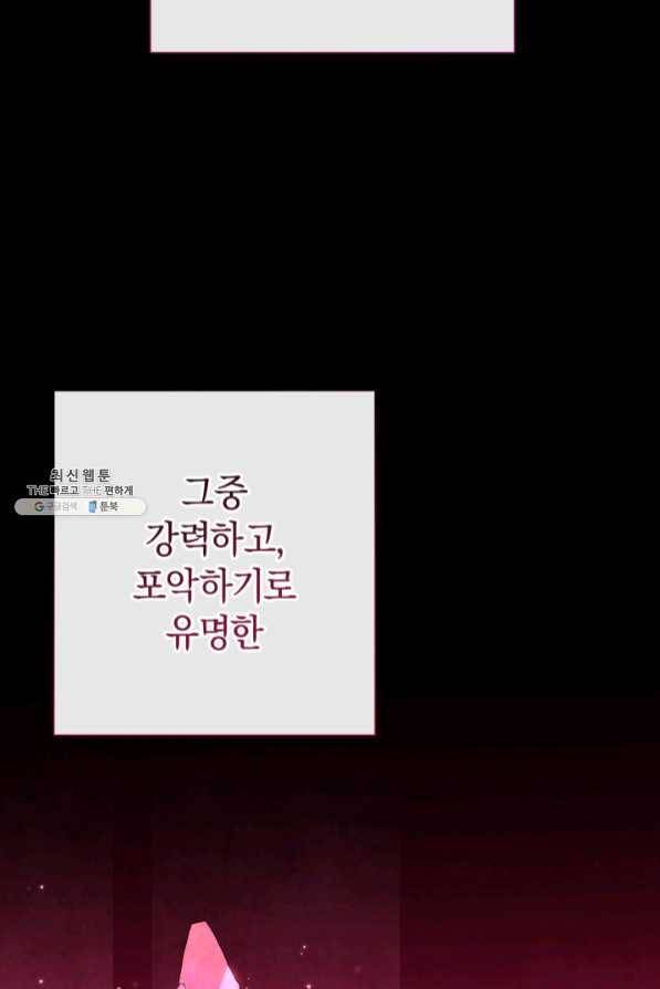 황녀, 반역자를 각인시키다 41화 6