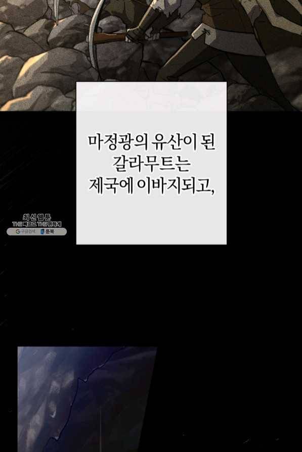황녀, 반역자를 각인시키다 41화 9