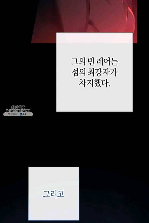황녀, 반역자를 각인시키다 41화 11