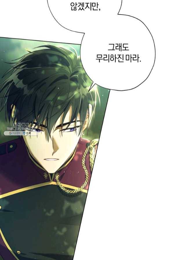 황녀, 반역자를 각인시키다 41화 19