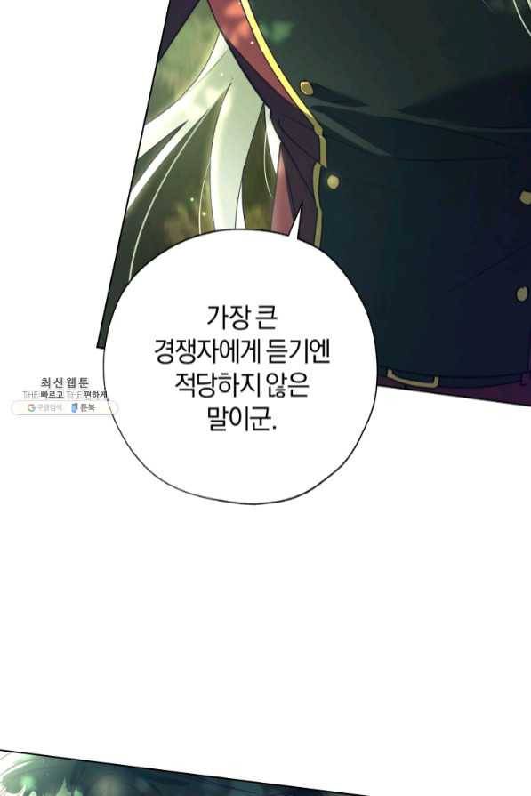 황녀, 반역자를 각인시키다 41화 21