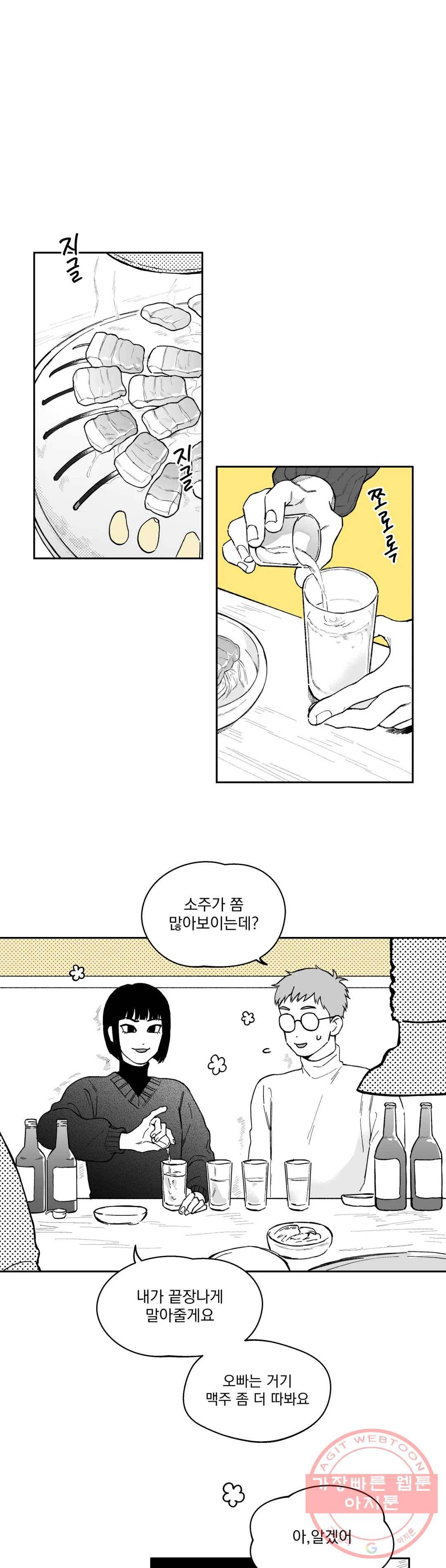 패스, 논패스 27화 안경과 피어싱 15 1