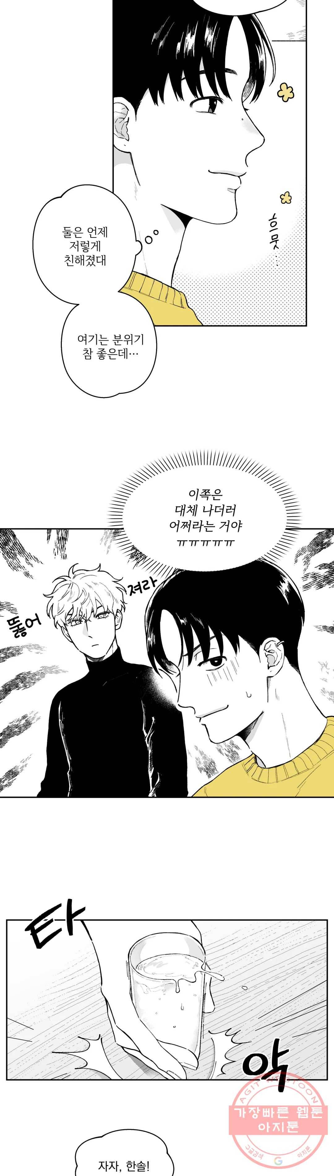 패스, 논패스 27화 안경과 피어싱 15 2