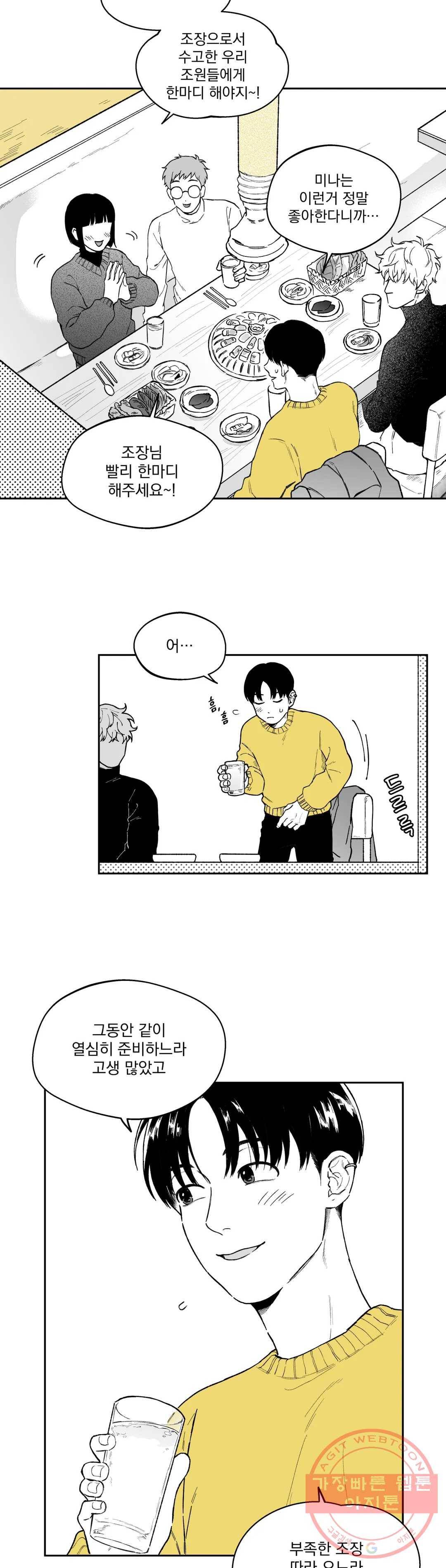 패스, 논패스 27화 안경과 피어싱 15 3