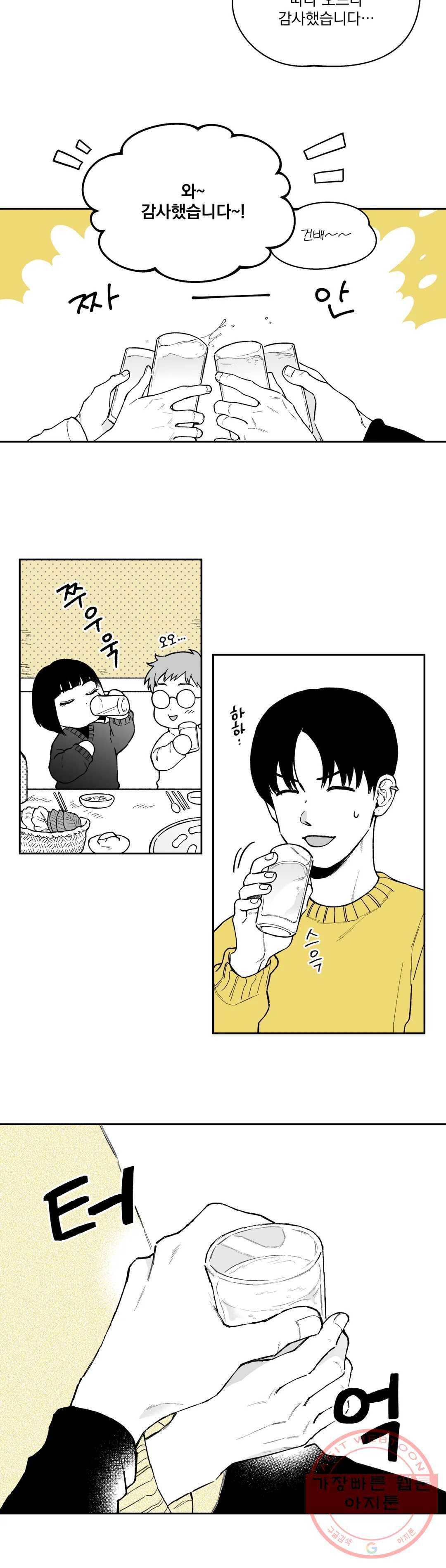 패스, 논패스 27화 안경과 피어싱 15 4