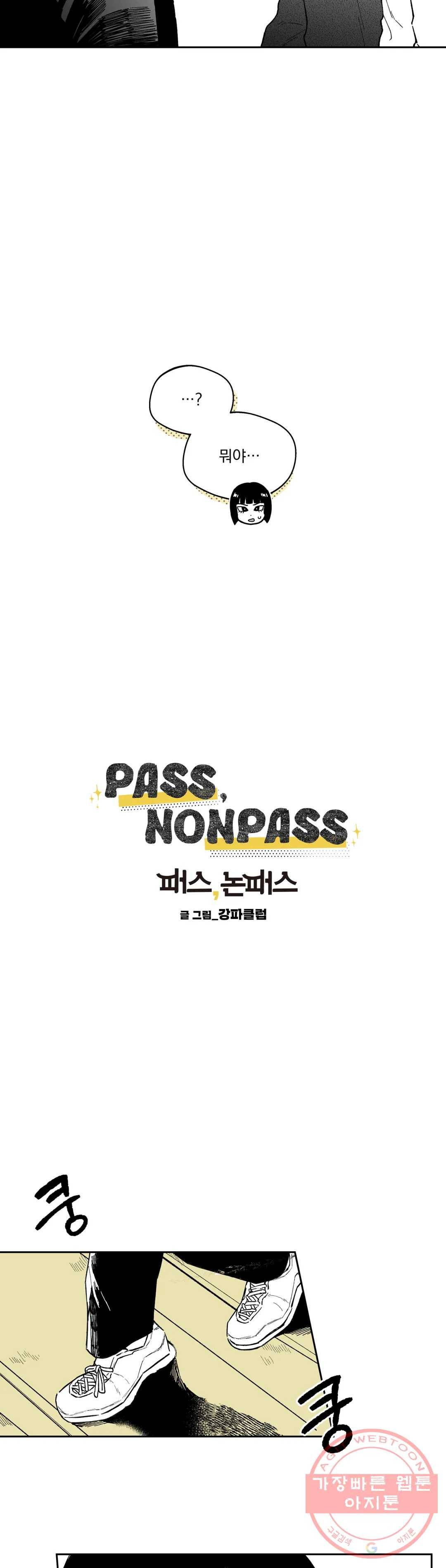 패스, 논패스 27화 안경과 피어싱 15 6