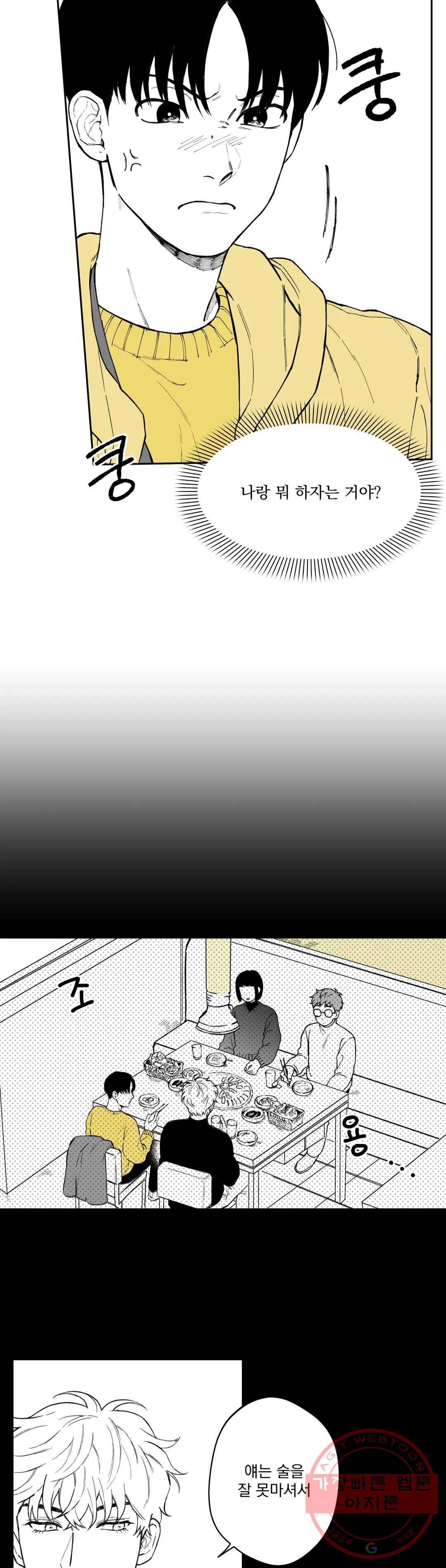 패스, 논패스 27화 안경과 피어싱 15 7