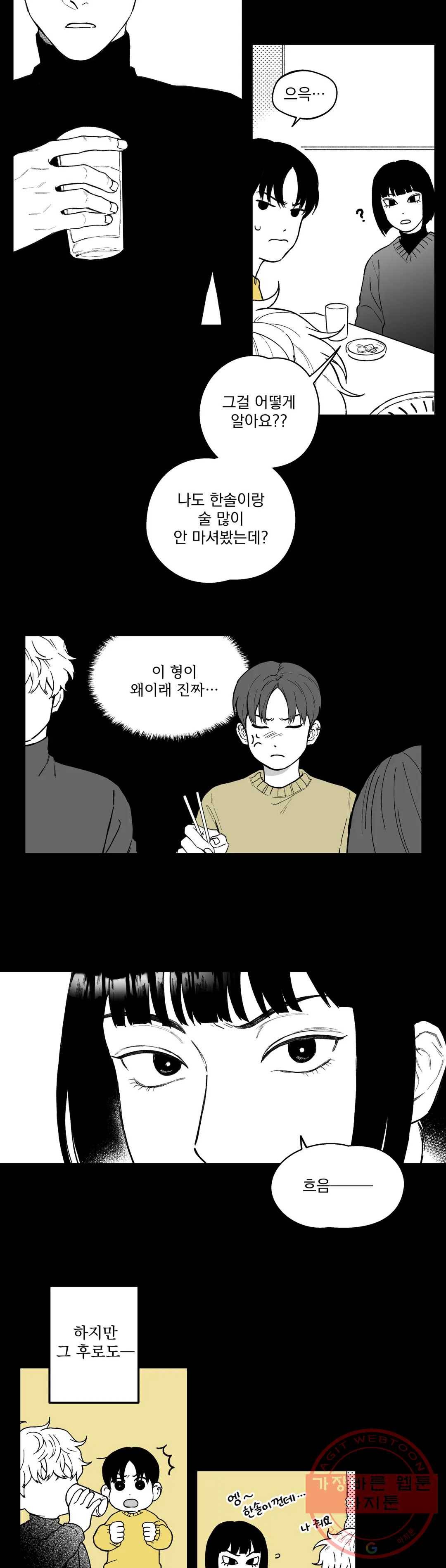 패스, 논패스 27화 안경과 피어싱 15 8