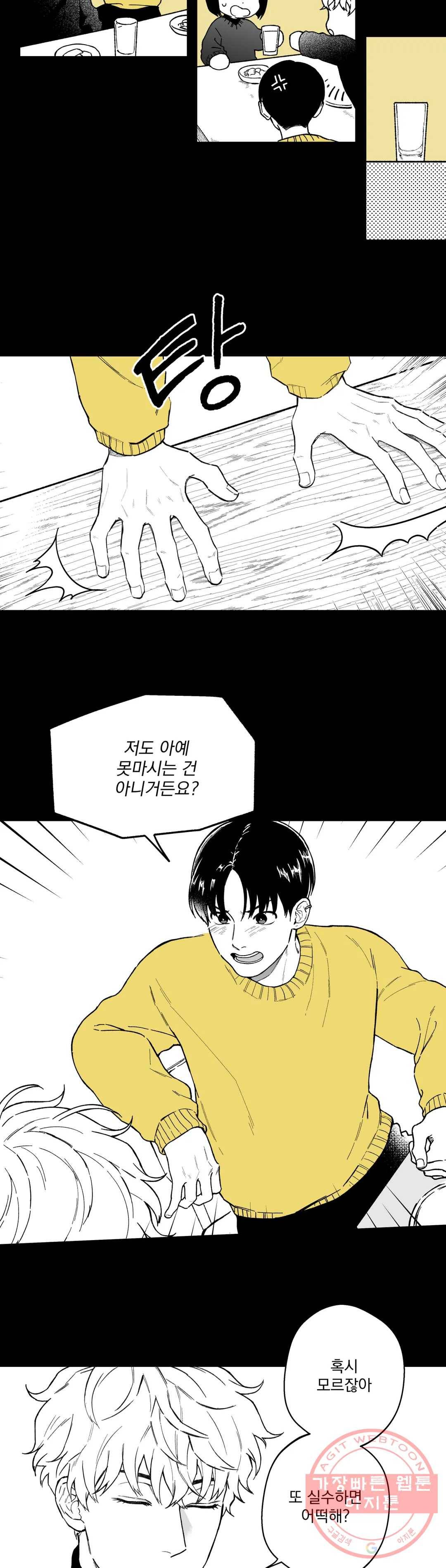 패스, 논패스 27화 안경과 피어싱 15 9