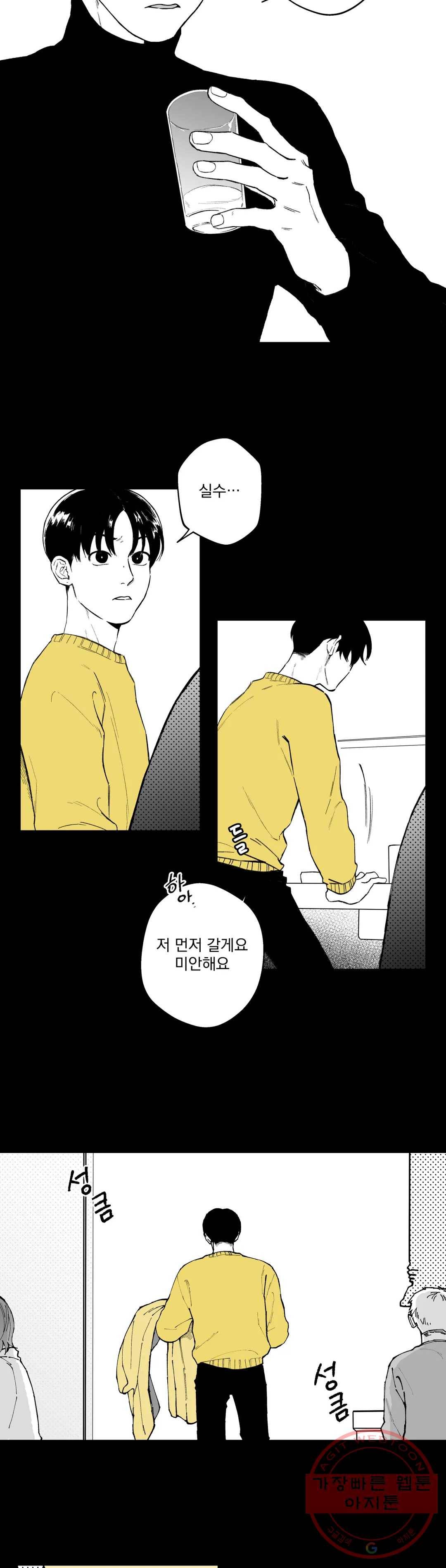 패스, 논패스 27화 안경과 피어싱 15 10