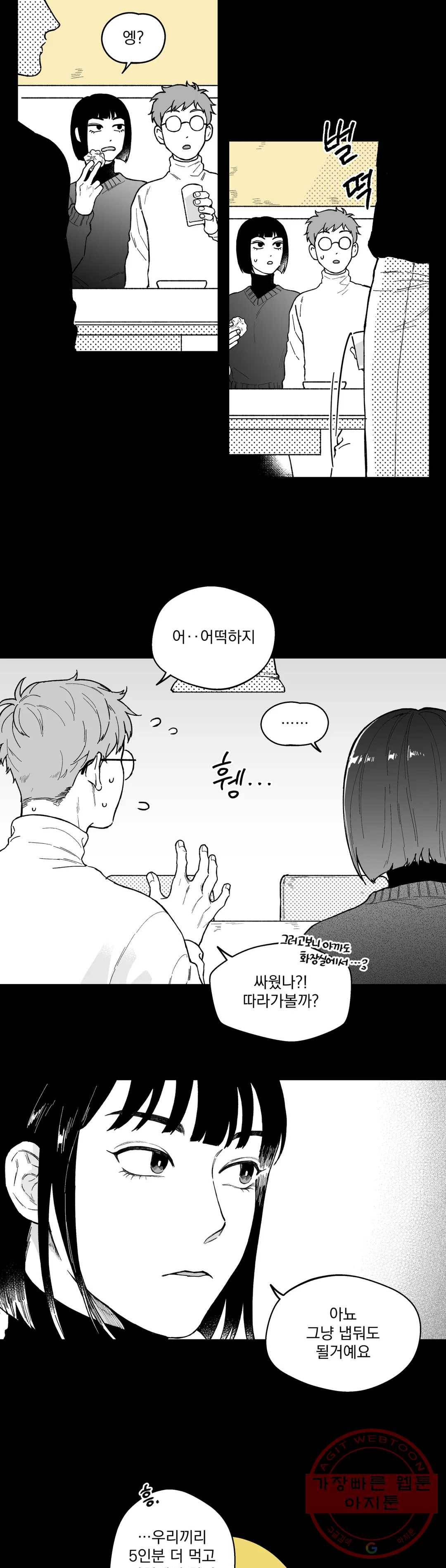패스, 논패스 27화 안경과 피어싱 15 11