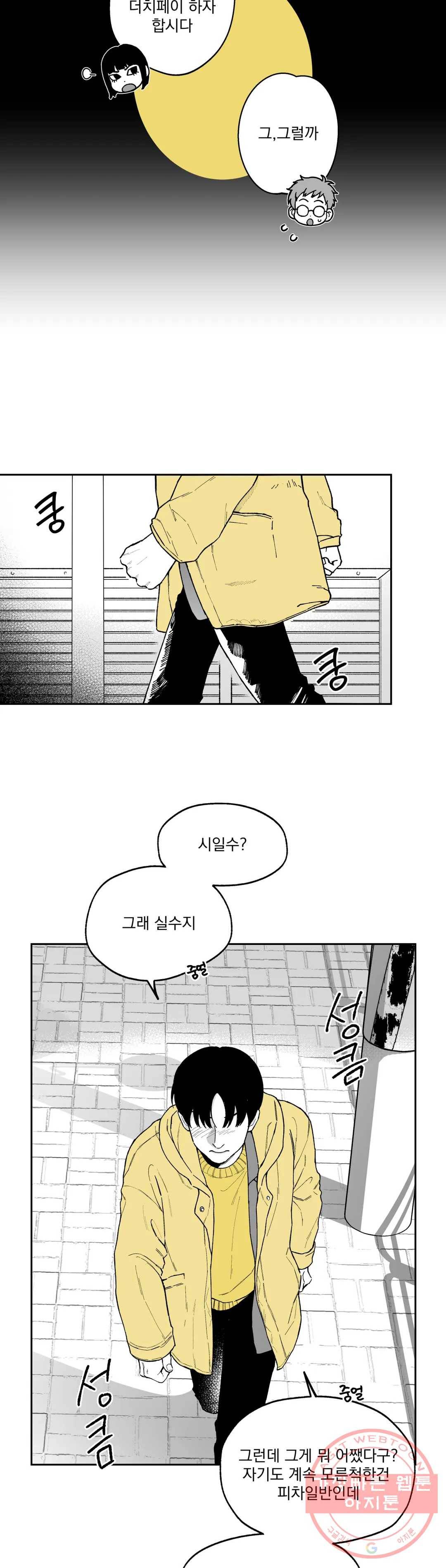 패스, 논패스 27화 안경과 피어싱 15 12