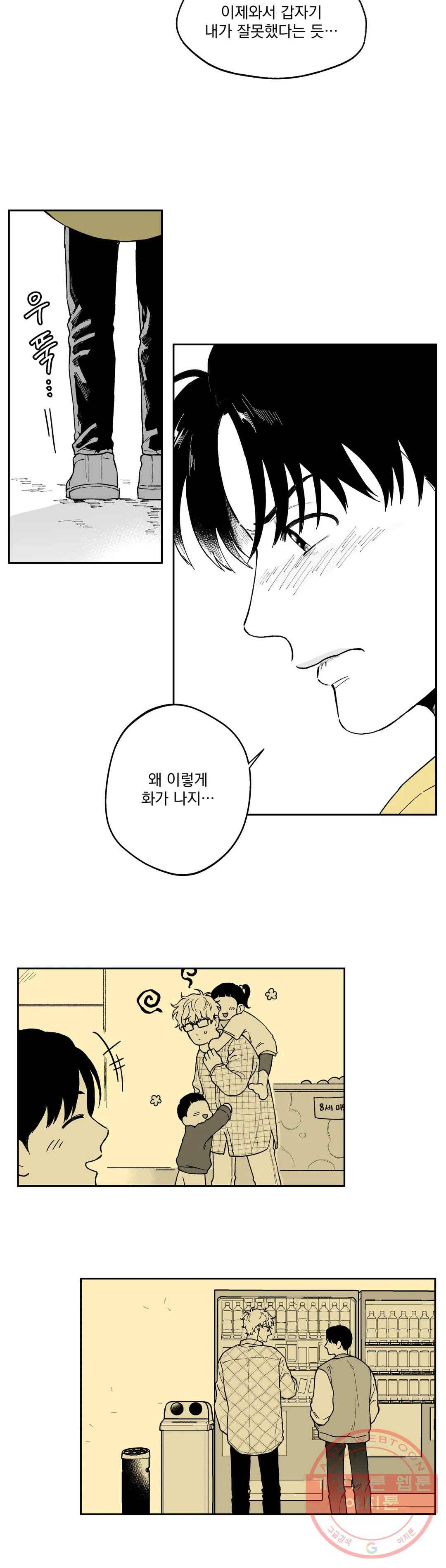 패스, 논패스 27화 안경과 피어싱 15 13