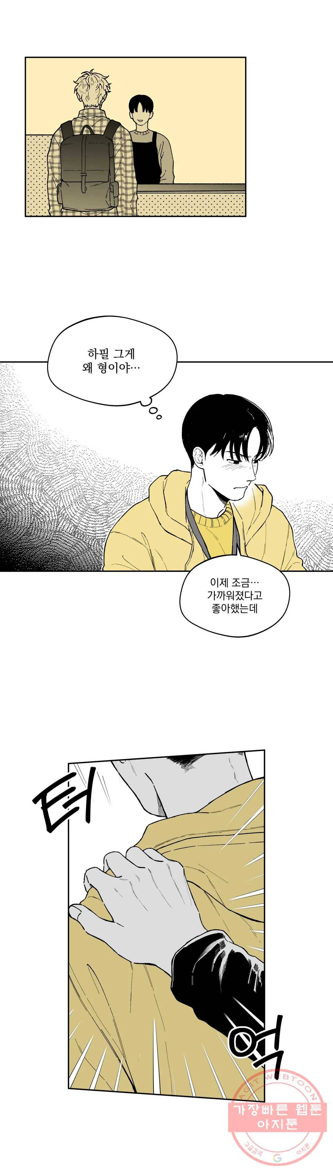 패스, 논패스 27화 안경과 피어싱 15 14