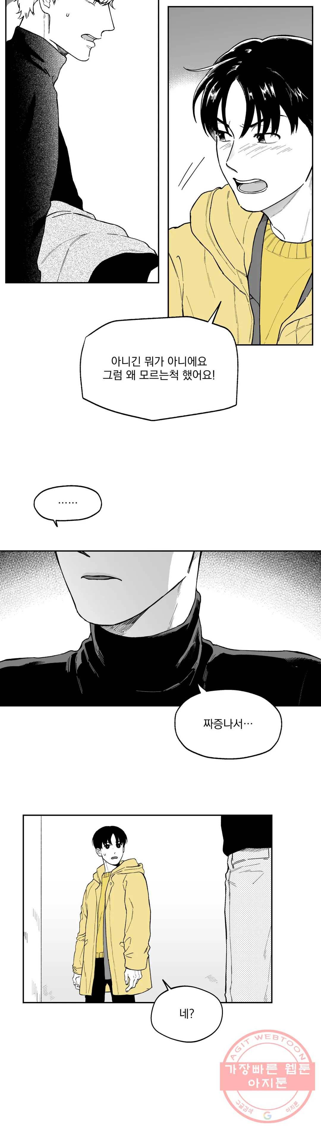 패스, 논패스 27화 안경과 피어싱 15 17