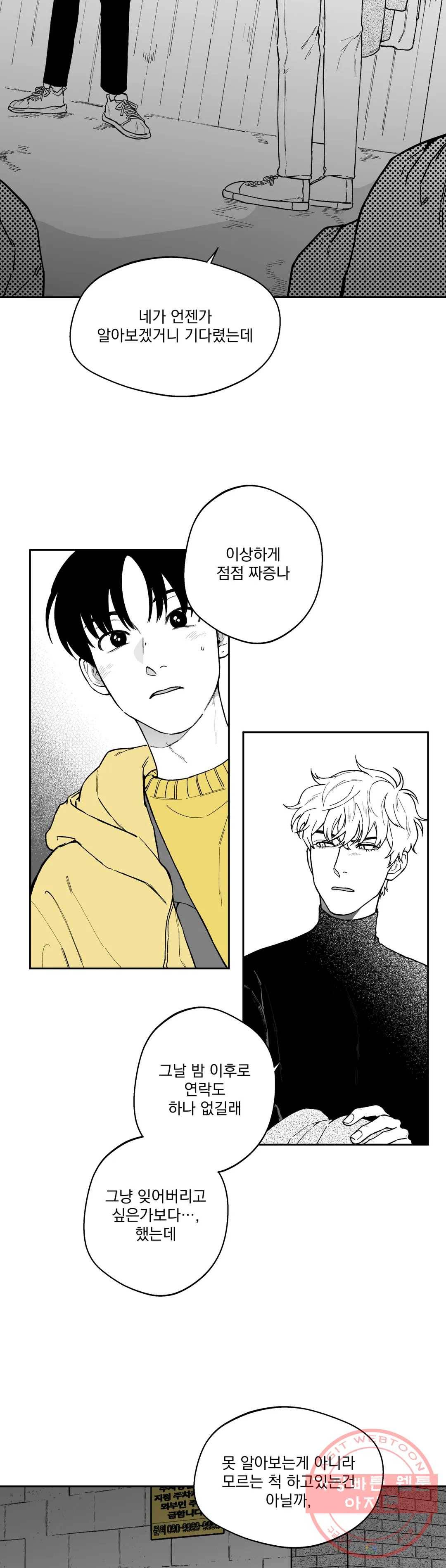 패스, 논패스 27화 안경과 피어싱 15 19