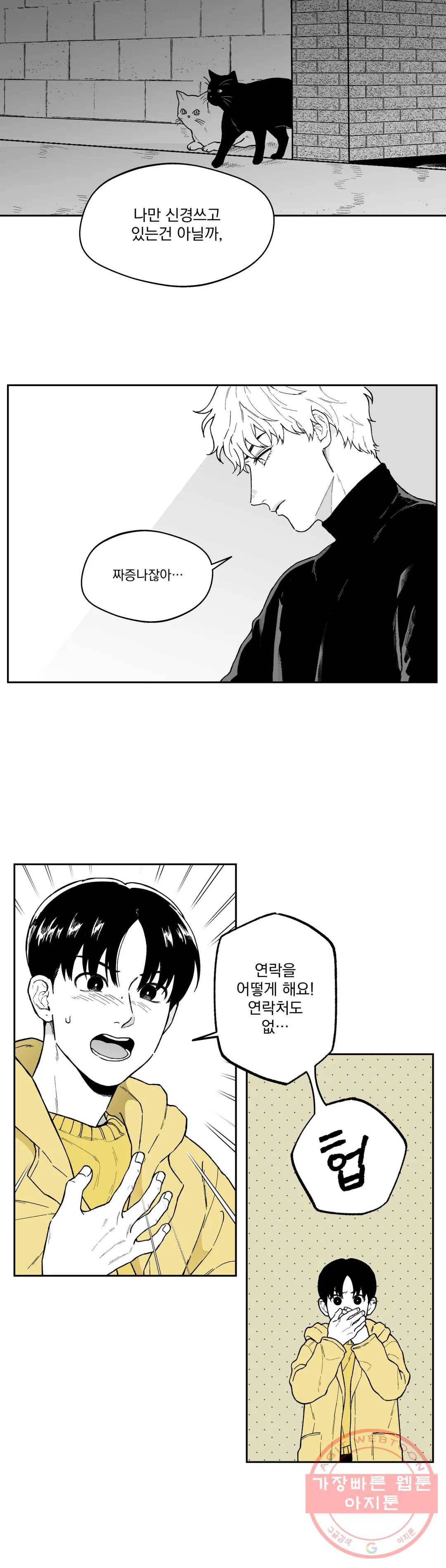 패스, 논패스 27화 안경과 피어싱 15 20