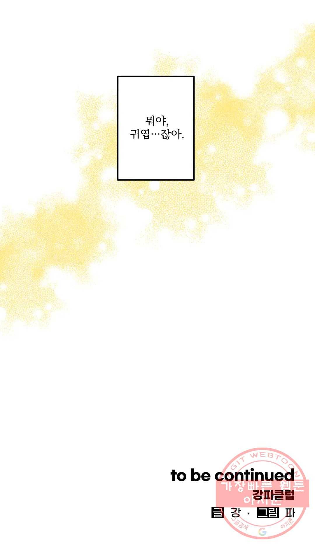 패스, 논패스 27화 안경과 피어싱 15 23