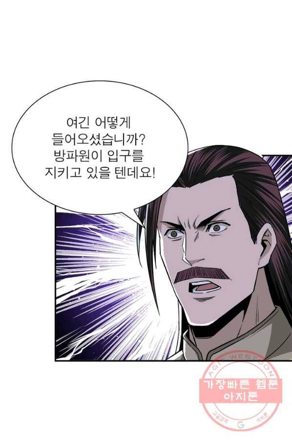 빌런으로 이직하다 55화 9