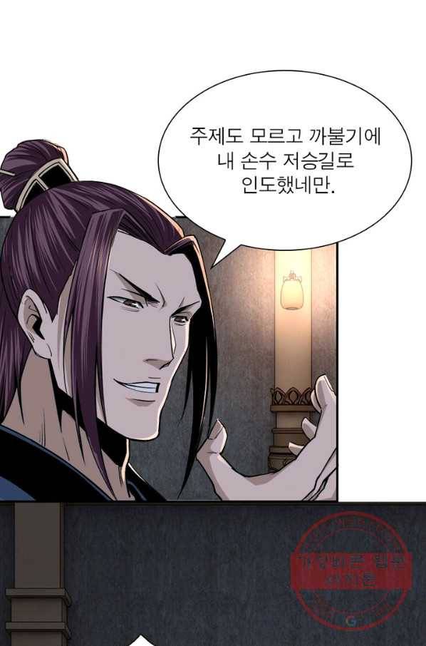 빌런으로 이직하다 55화 10