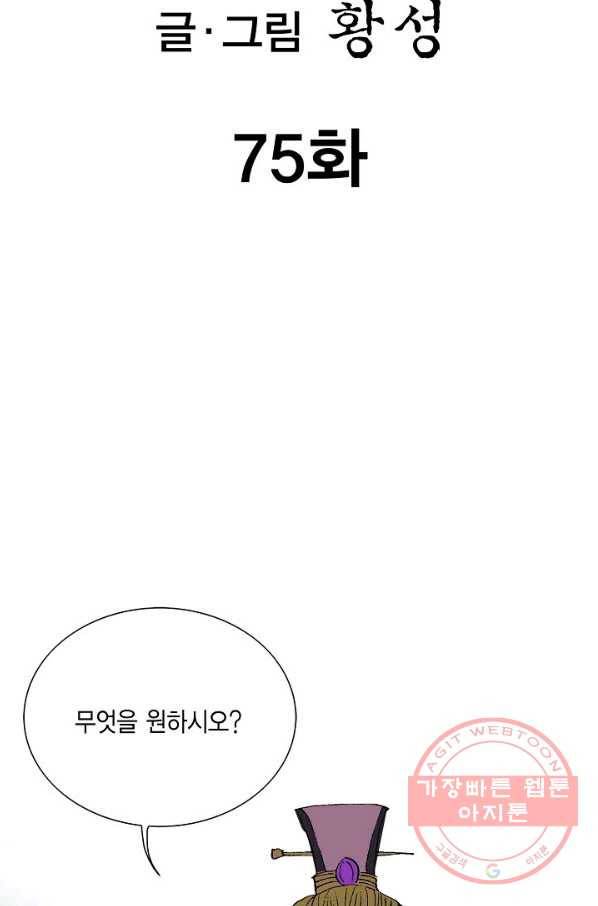 신마 75화 2