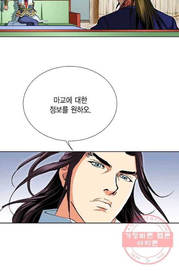 신마 75화 4