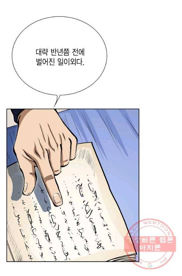 신마 75화 15