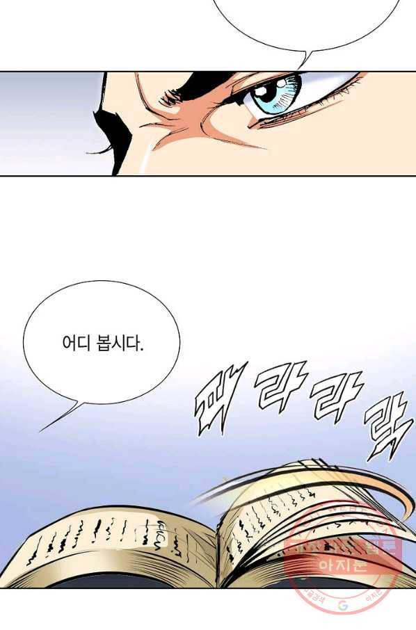 신마 75화 17