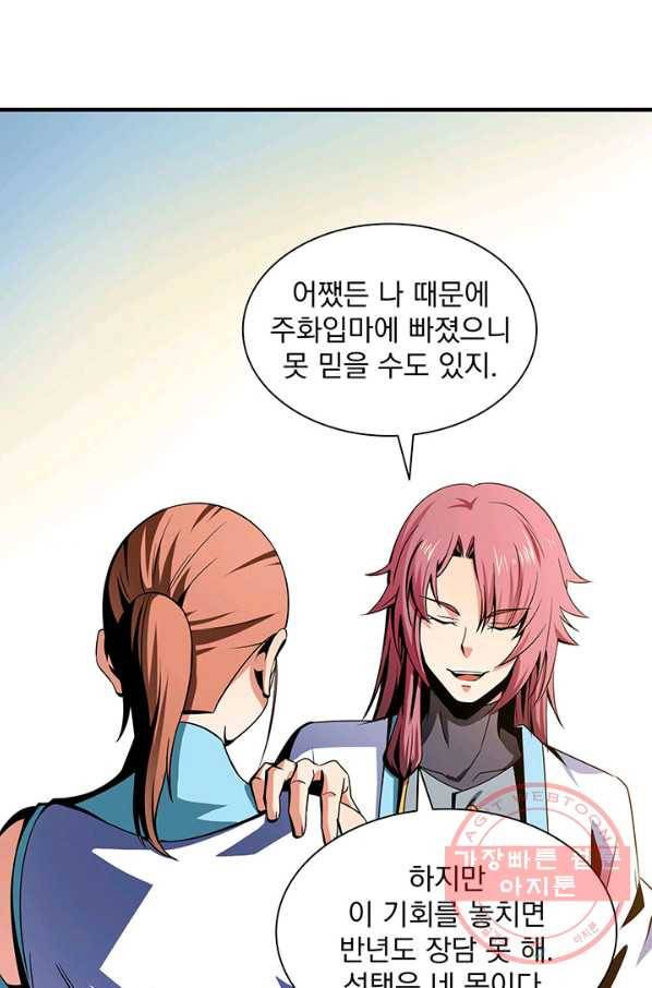 천도 도서관 48화 8