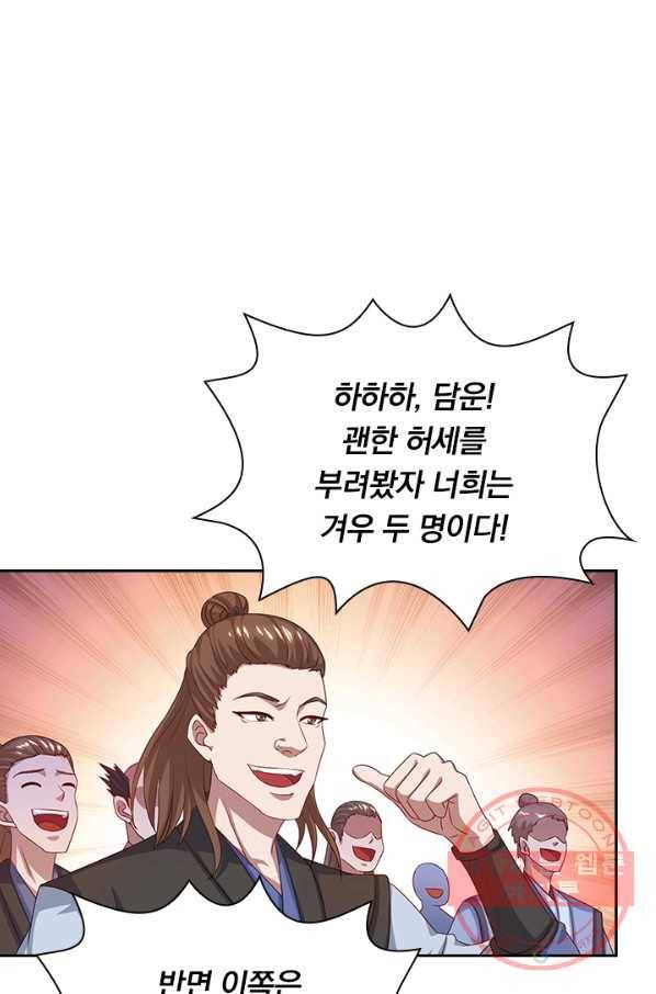 역천지존 21화 1