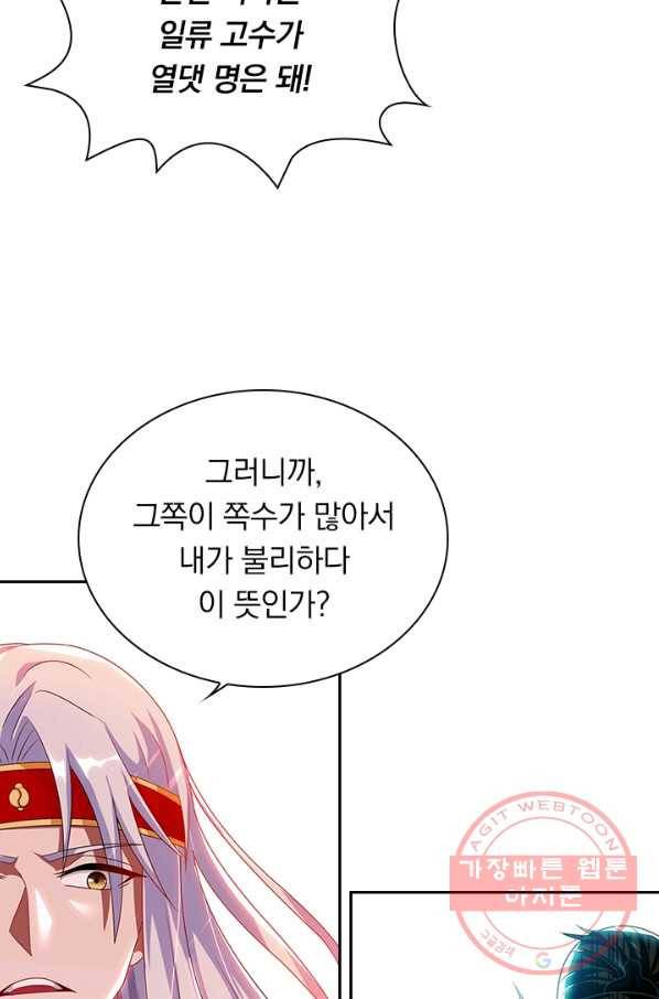 역천지존 21화 2