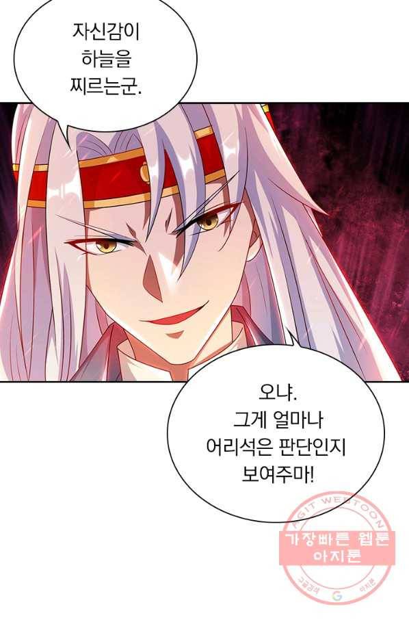 역천지존 21화 4
