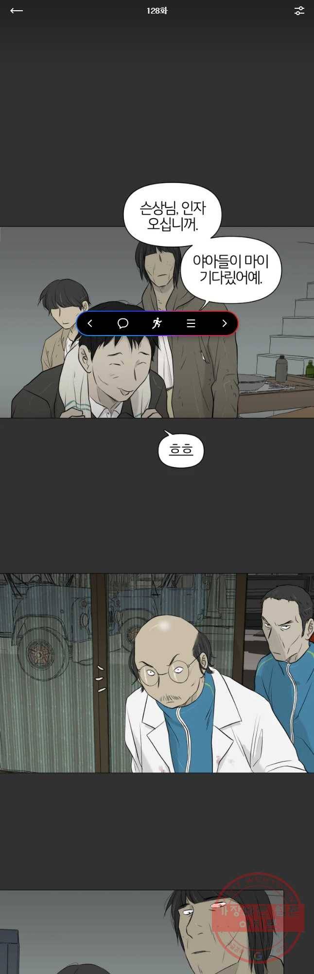 집행자여 128화 1