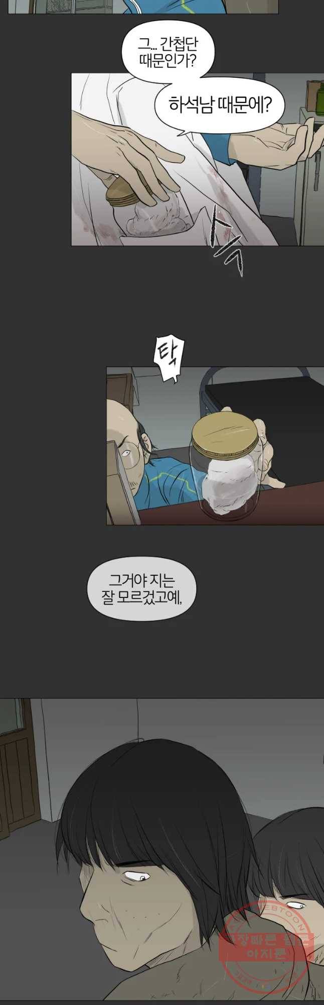 집행자여 128화 4