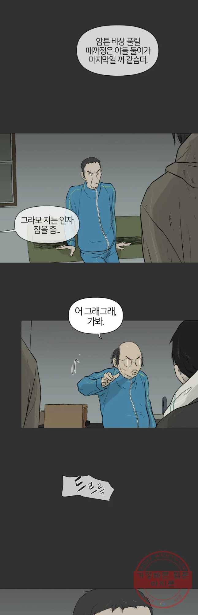 집행자여 128화 5